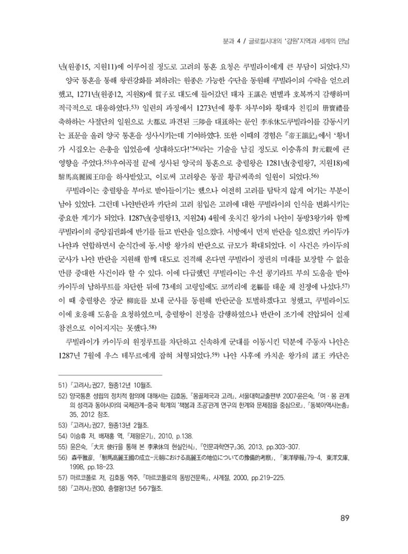 제3회 강원학대회-본문-분권2(컬러) 89페이지