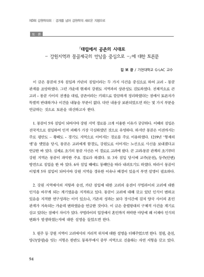제3회 강원학대회-본문-분권2(컬러) 94페이지