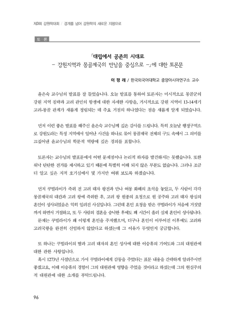 제3회 강원학대회-본문-분권2(컬러) 96페이지
