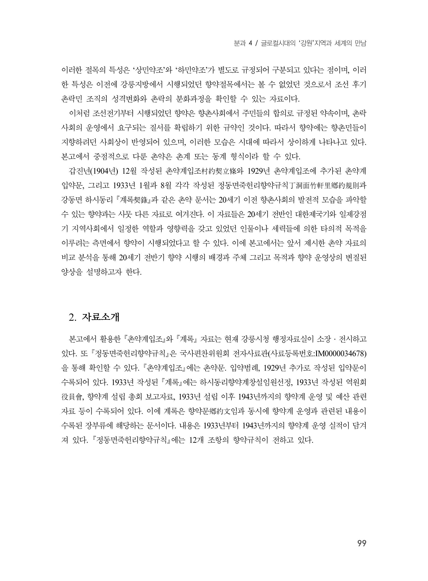 제3회 강원학대회-본문-분권2(컬러) 99페이지