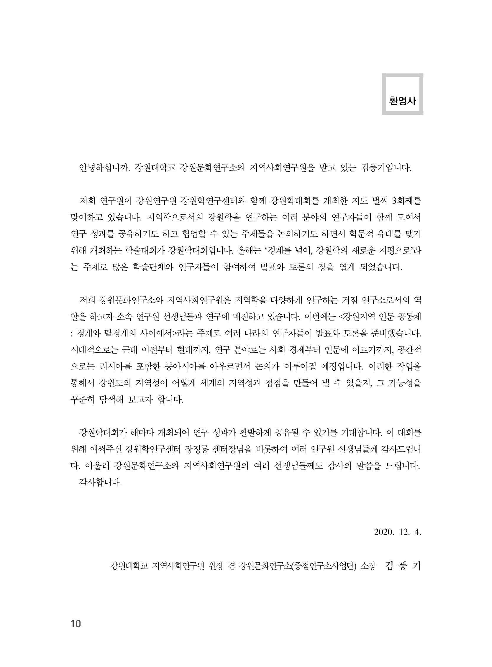 제3회 강원학대회-본문-인쇄-분권1 10페이지
