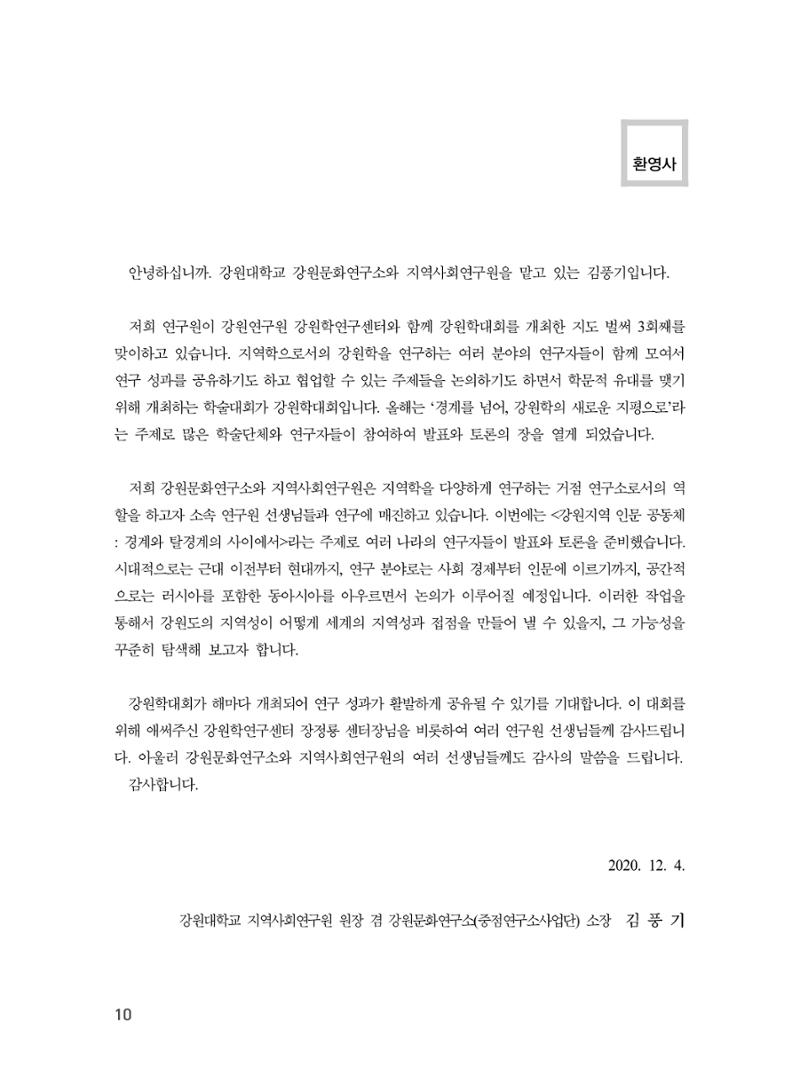 제3회 강원학대회-본문-인쇄-분권1 10페이지