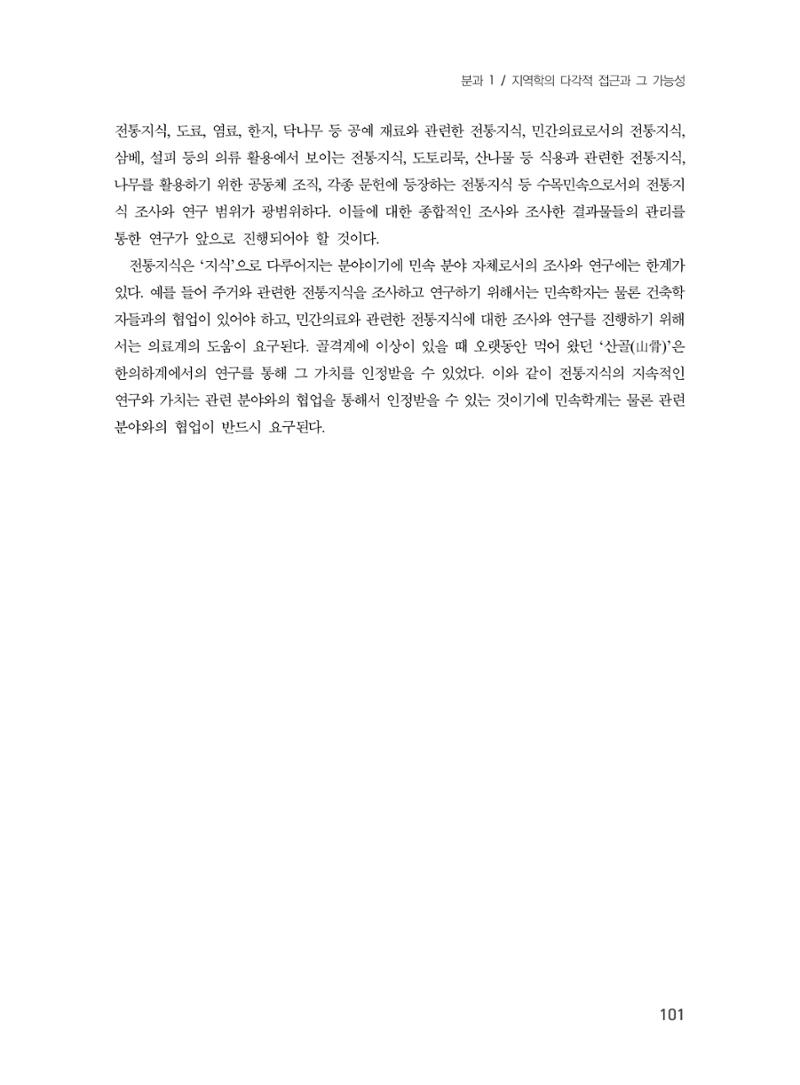 제3회 강원학대회-본문-인쇄-분권1 101페이지