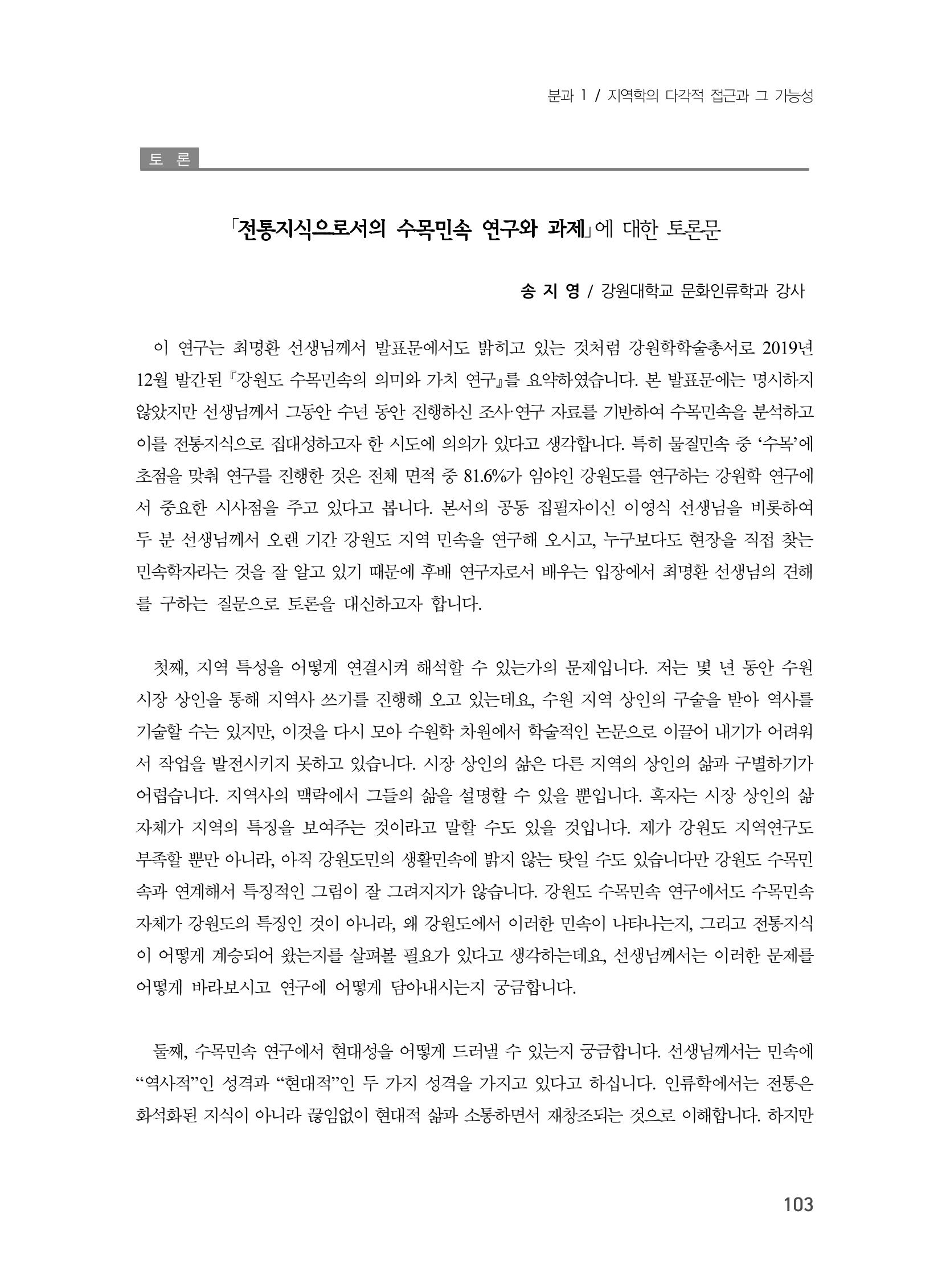 제3회 강원학대회-본문-인쇄-분권1 103페이지
