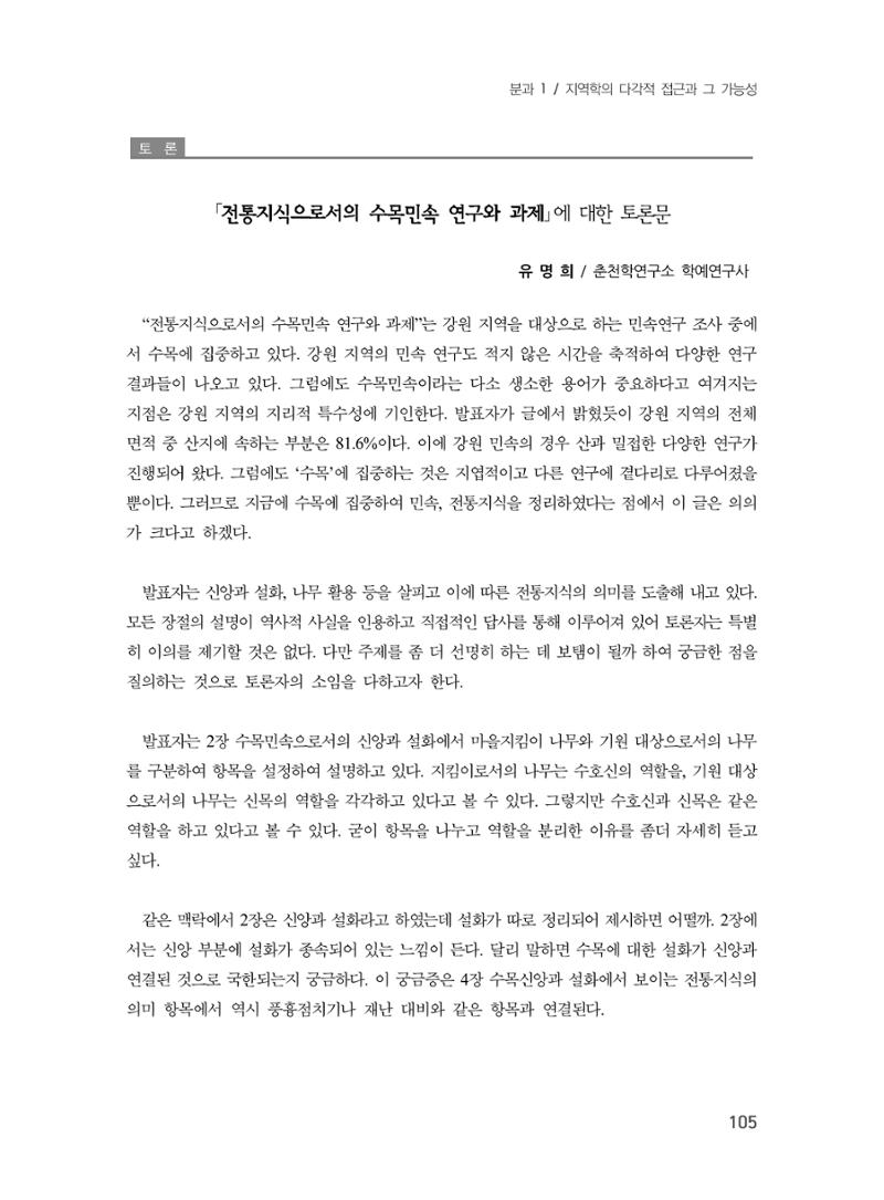 제3회 강원학대회-본문-인쇄-분권1 105페이지