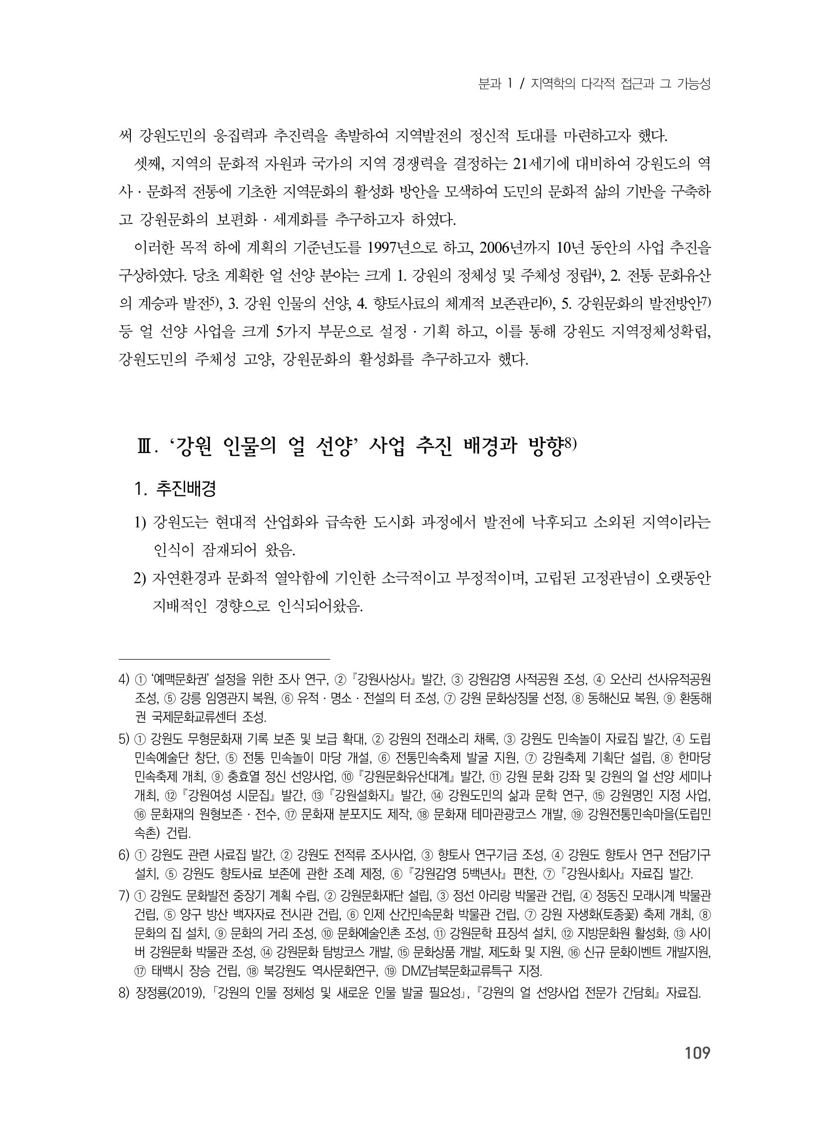 제3회 강원학대회-본문-인쇄-분권1 109페이지