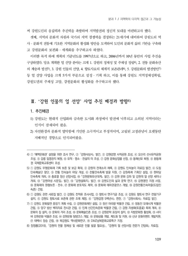 제3회 강원학대회-본문-인쇄-분권1 109페이지