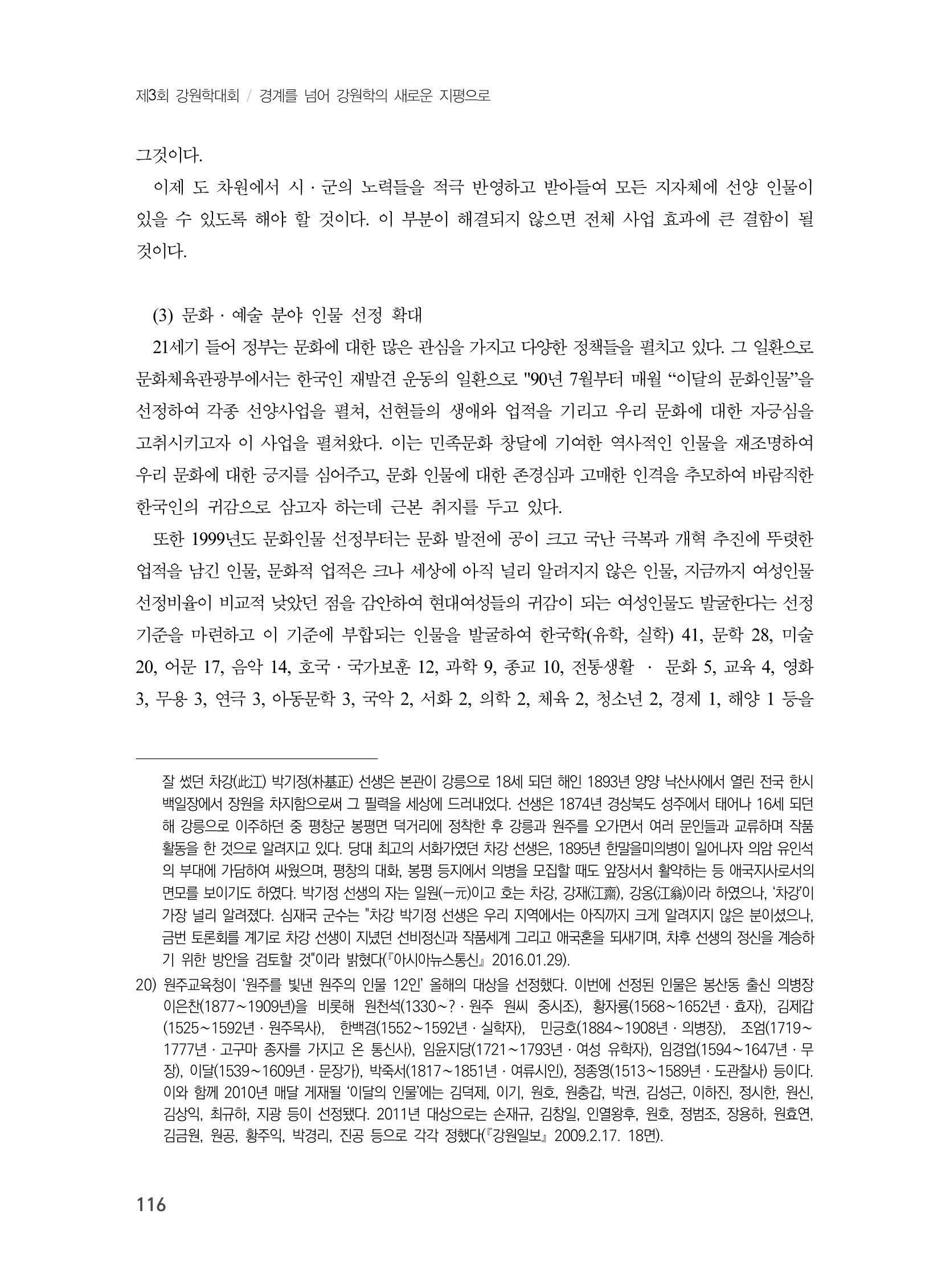 제3회 강원학대회-본문-인쇄-분권1 116페이지
