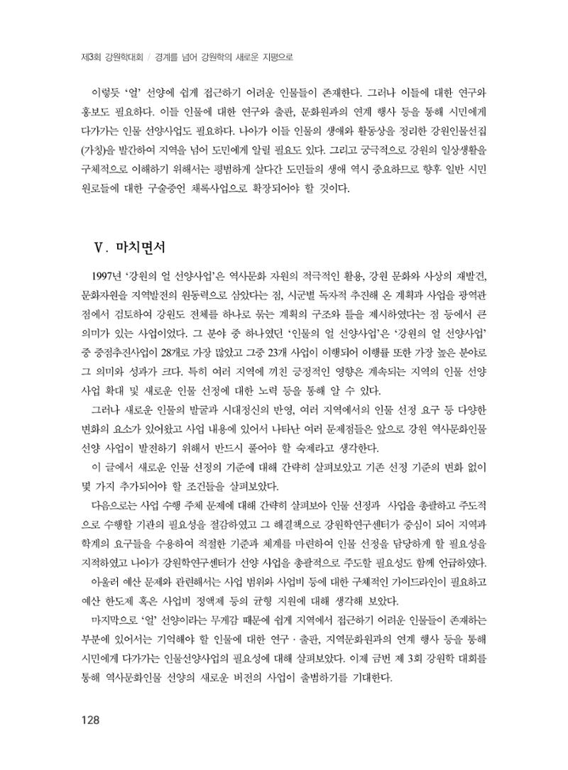 제3회 강원학대회-본문-인쇄-분권1 128페이지