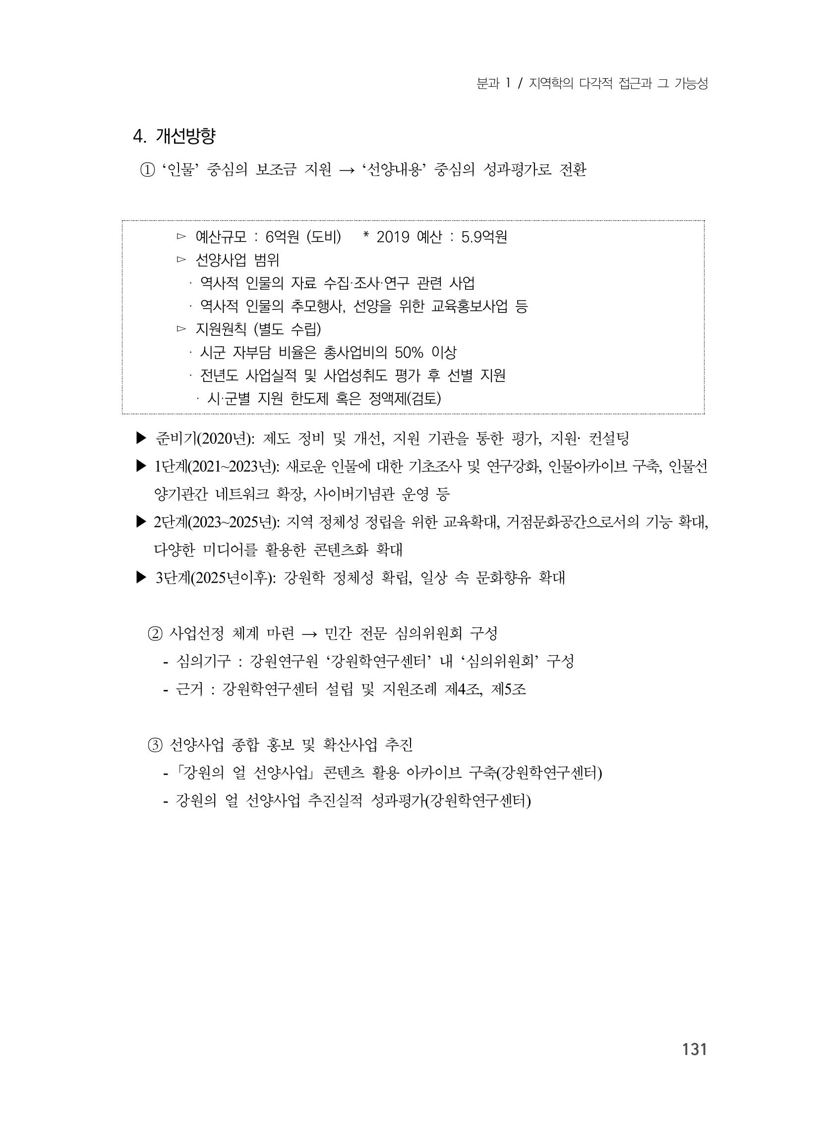 제3회 강원학대회-본문-인쇄-분권1 131페이지