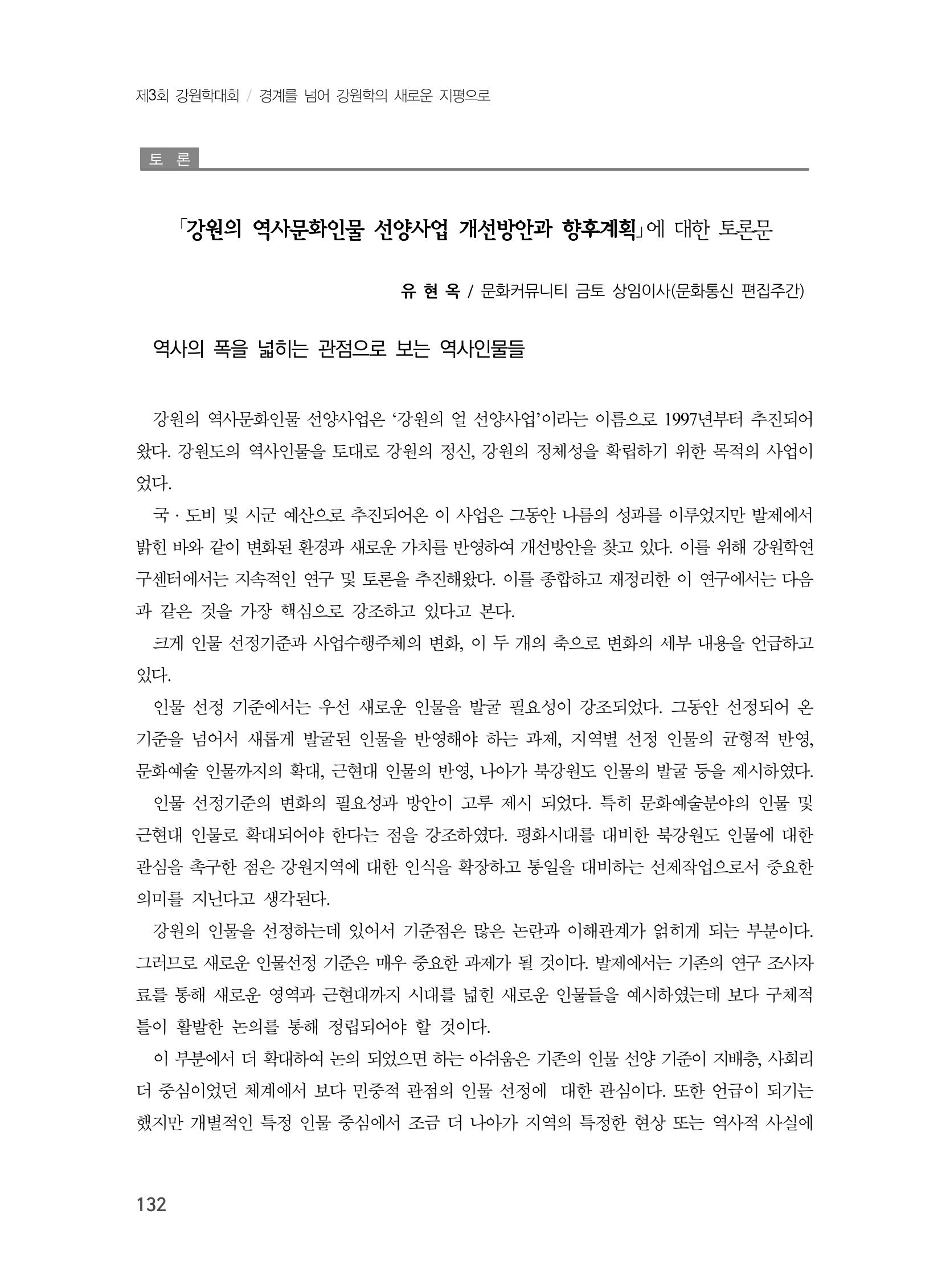 제3회 강원학대회-본문-인쇄-분권1 132페이지
