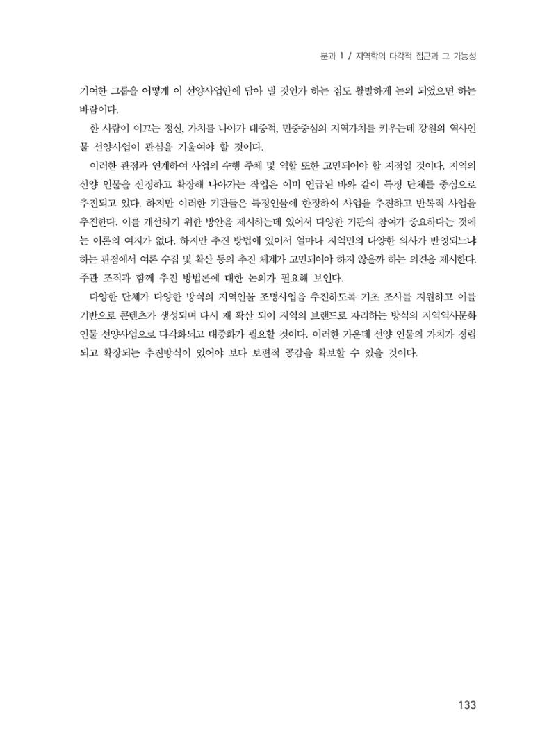 제3회 강원학대회-본문-인쇄-분권1 133페이지