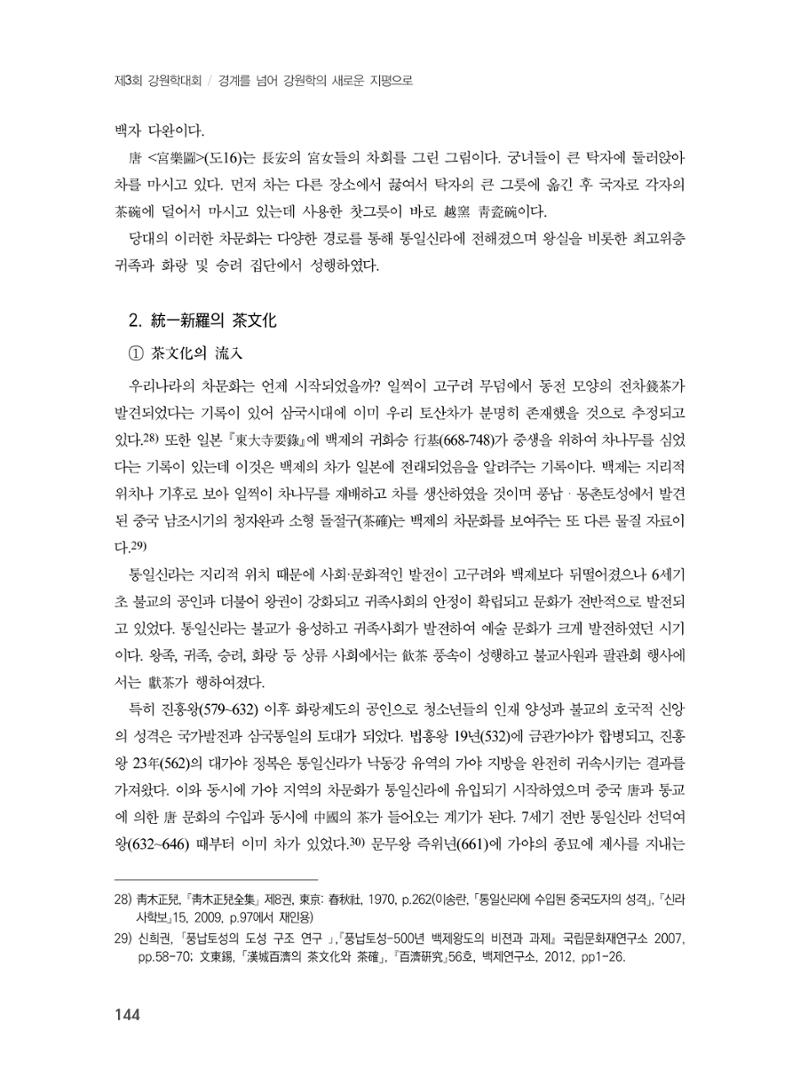 제3회 강원학대회-본문-인쇄-분권1 144페이지