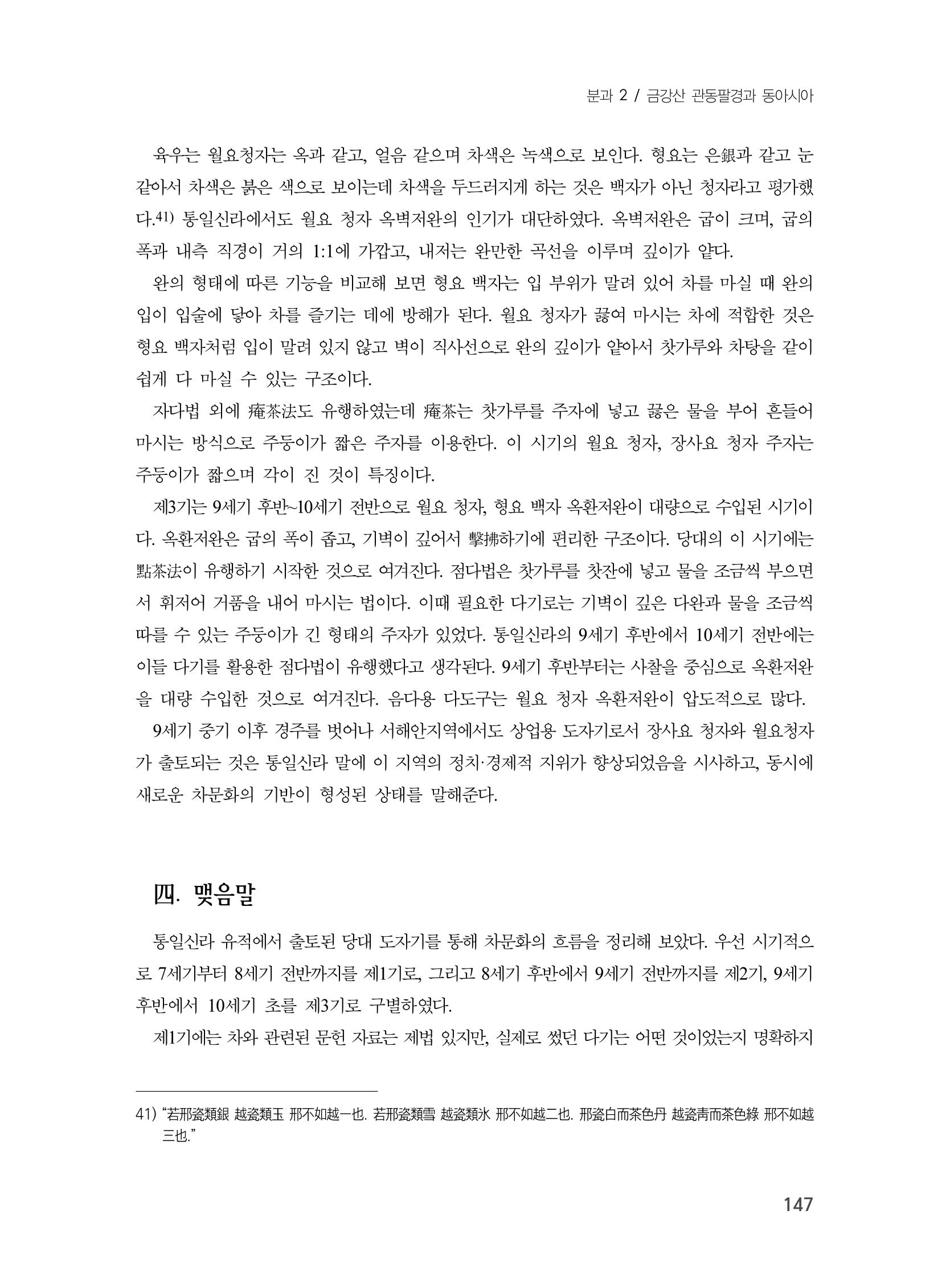 제3회 강원학대회-본문-인쇄-분권1 147페이지