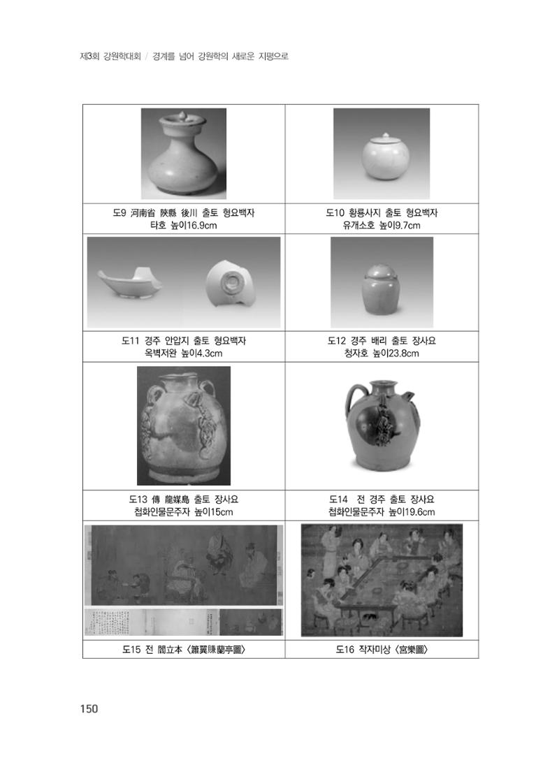 제3회 강원학대회-본문-인쇄-분권1 150페이지
