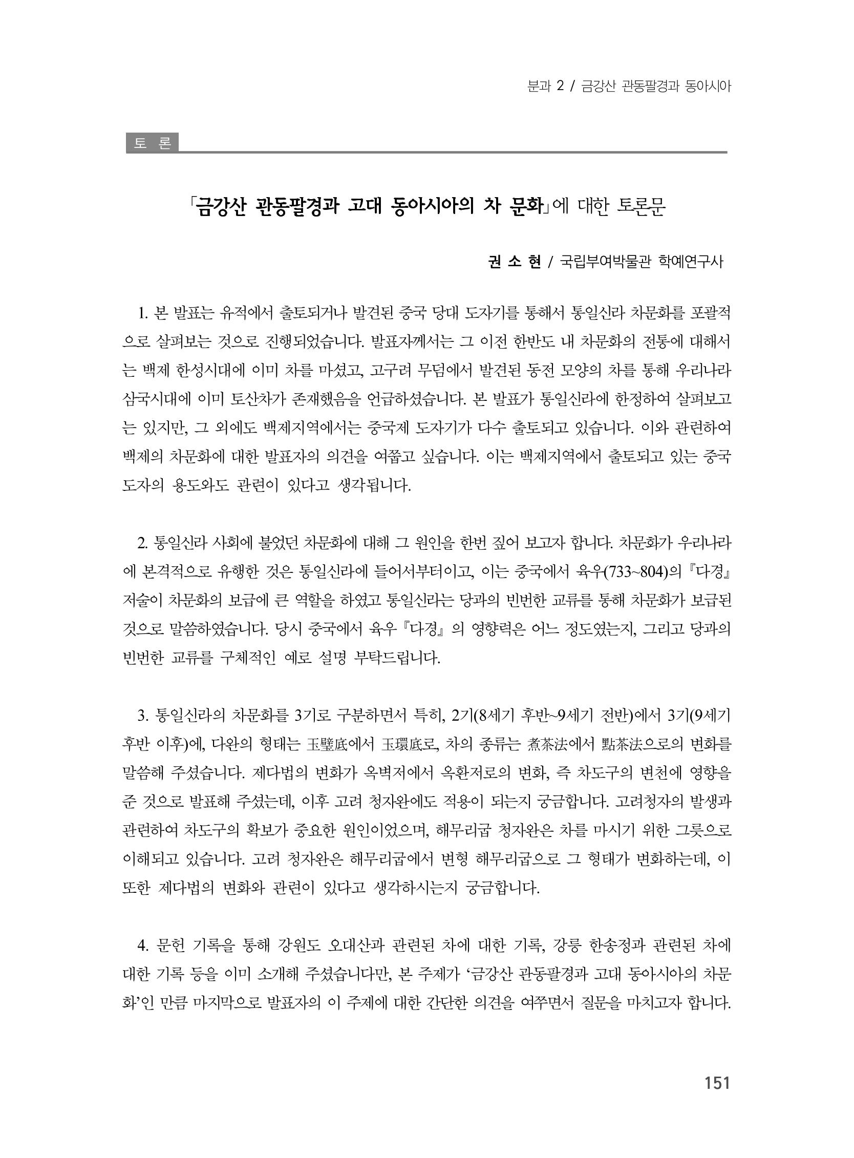 제3회 강원학대회-본문-인쇄-분권1 151페이지