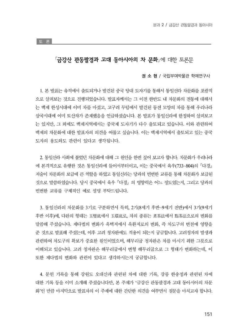 제3회 강원학대회-본문-인쇄-분권1 151페이지