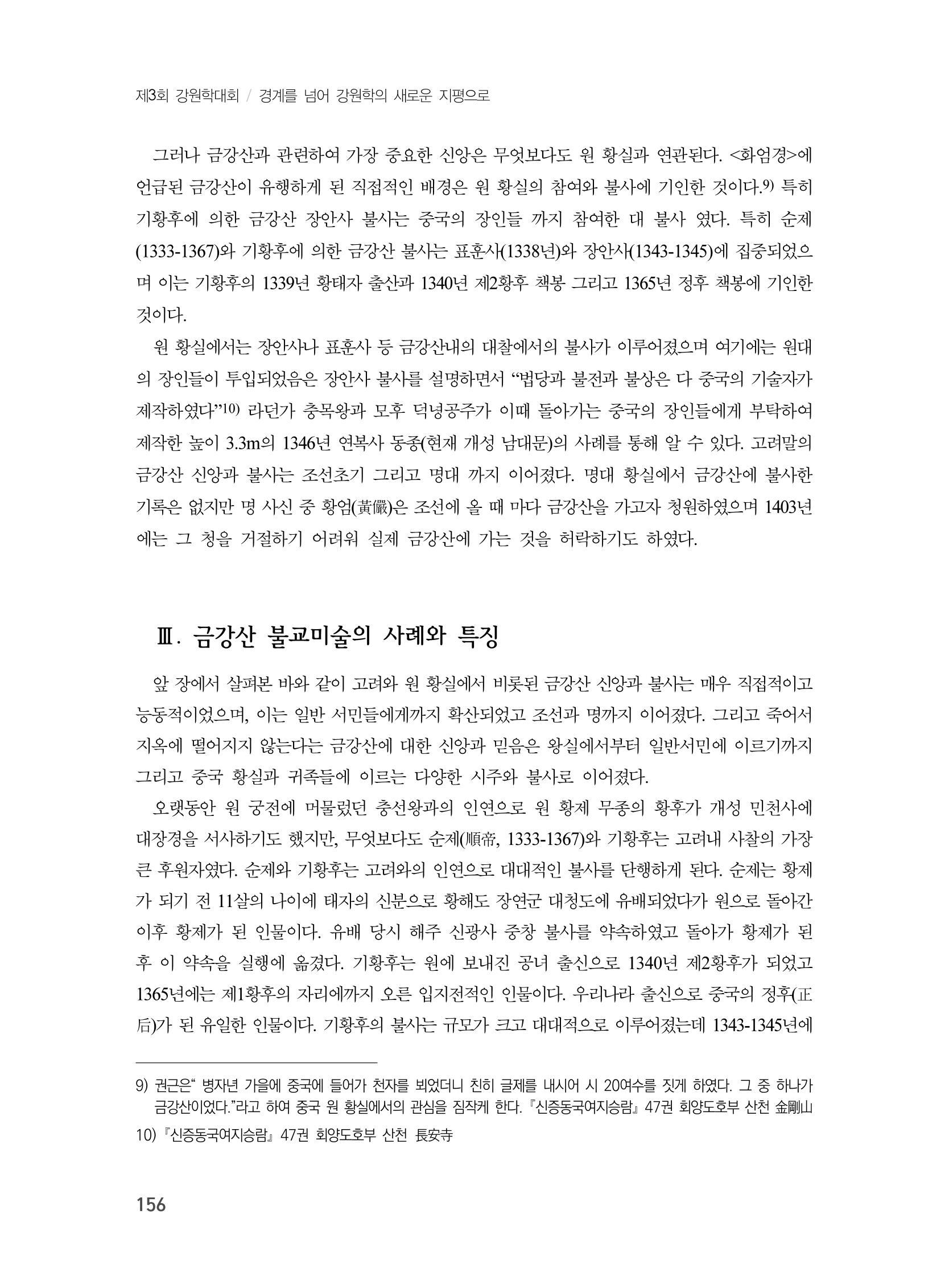 제3회 강원학대회-본문-인쇄-분권1 156페이지