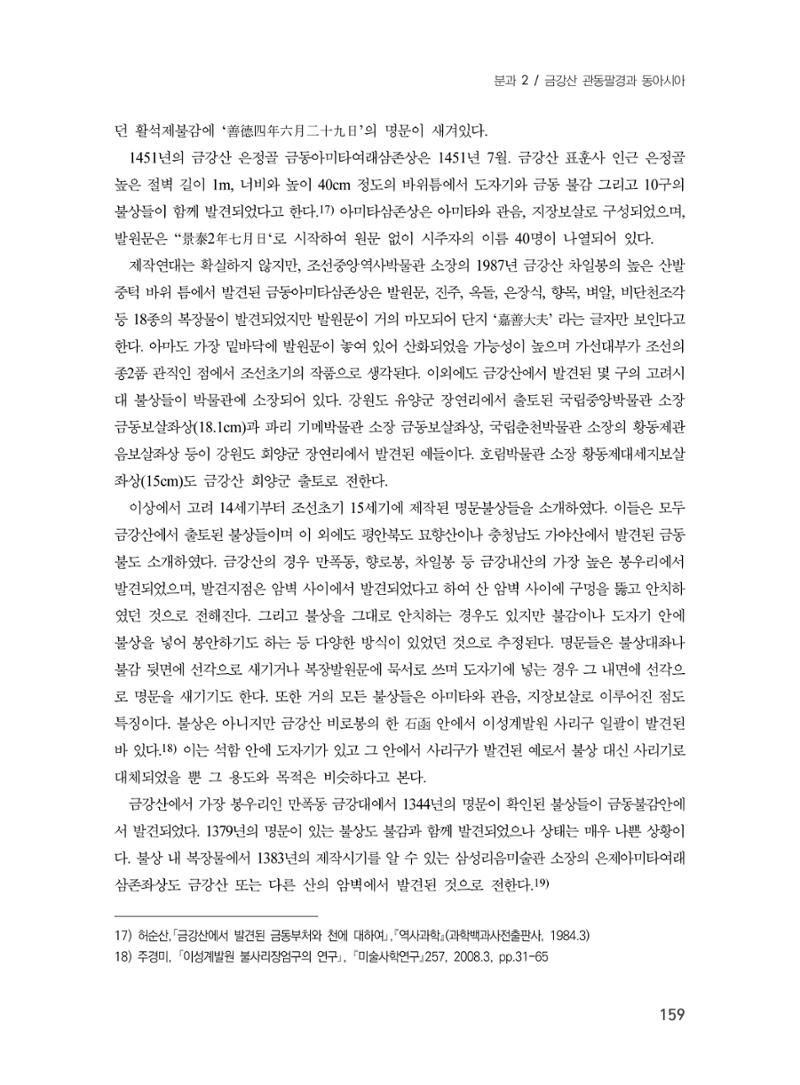 제3회 강원학대회-본문-인쇄-분권1 159페이지