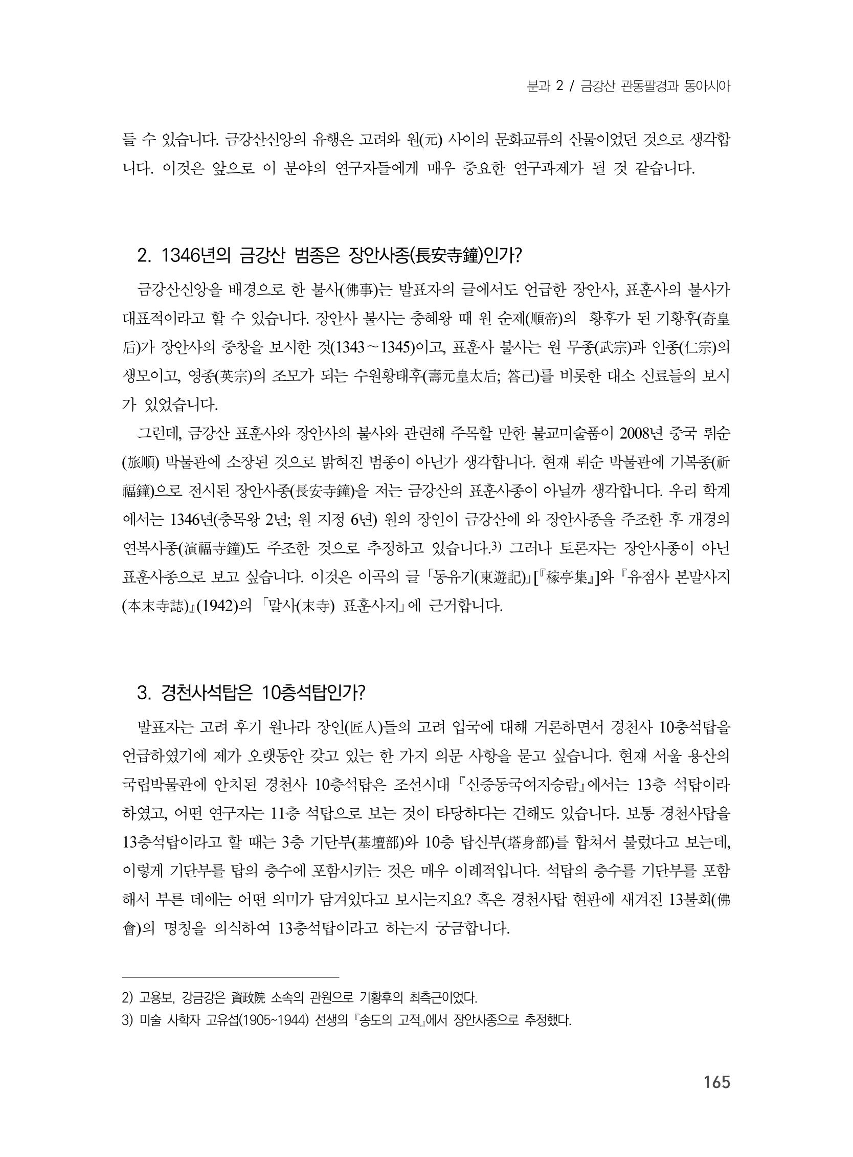 제3회 강원학대회-본문-인쇄-분권1 165페이지
