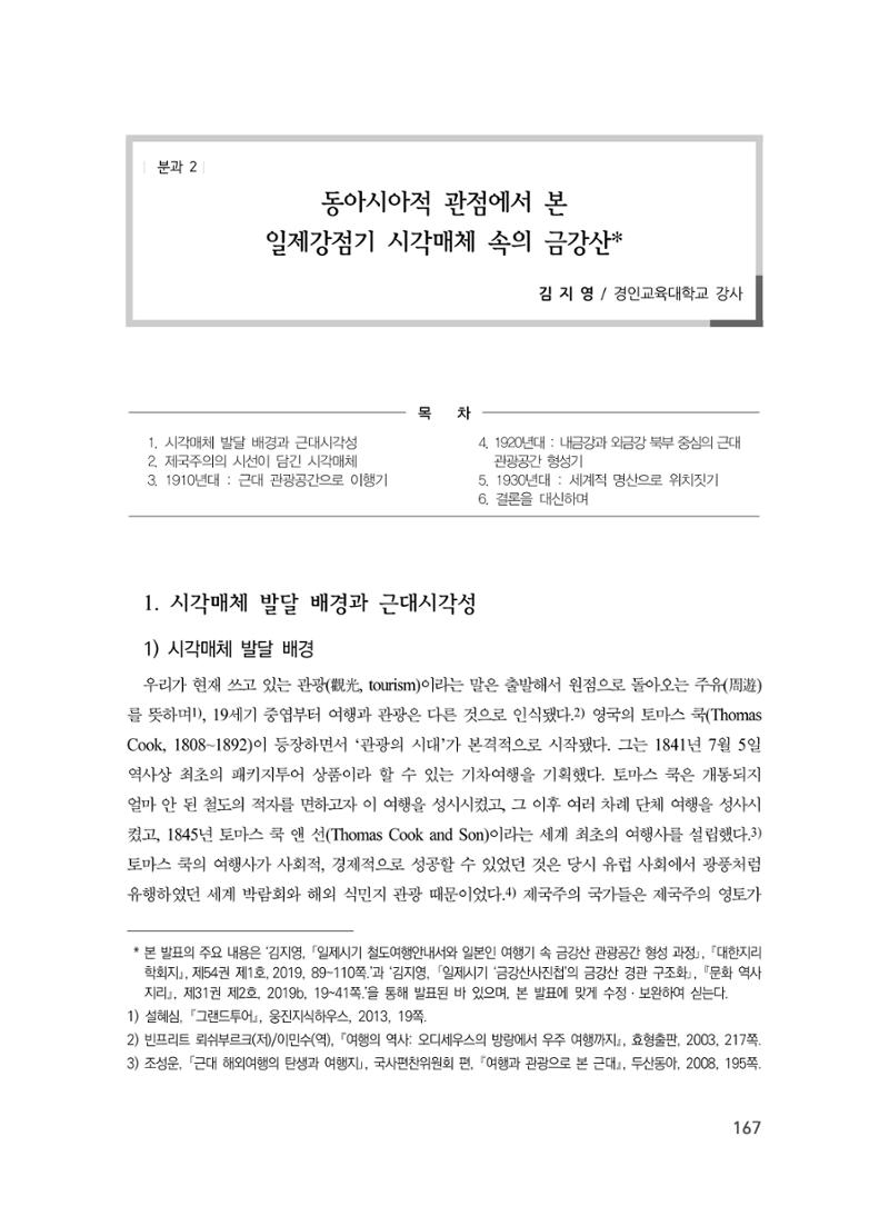 제3회 강원학대회-본문-인쇄-분권1 167페이지