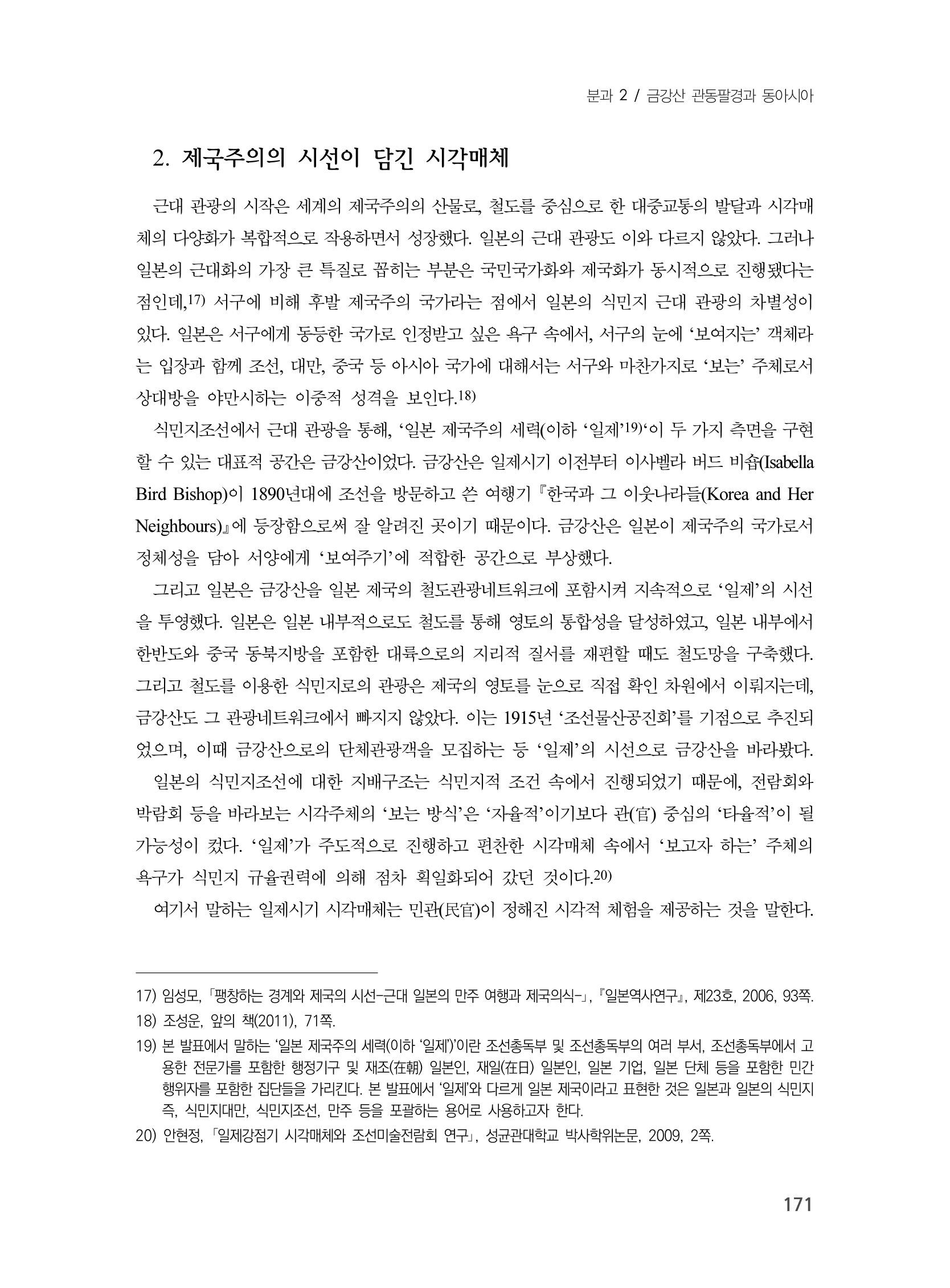 제3회 강원학대회-본문-인쇄-분권1 171페이지