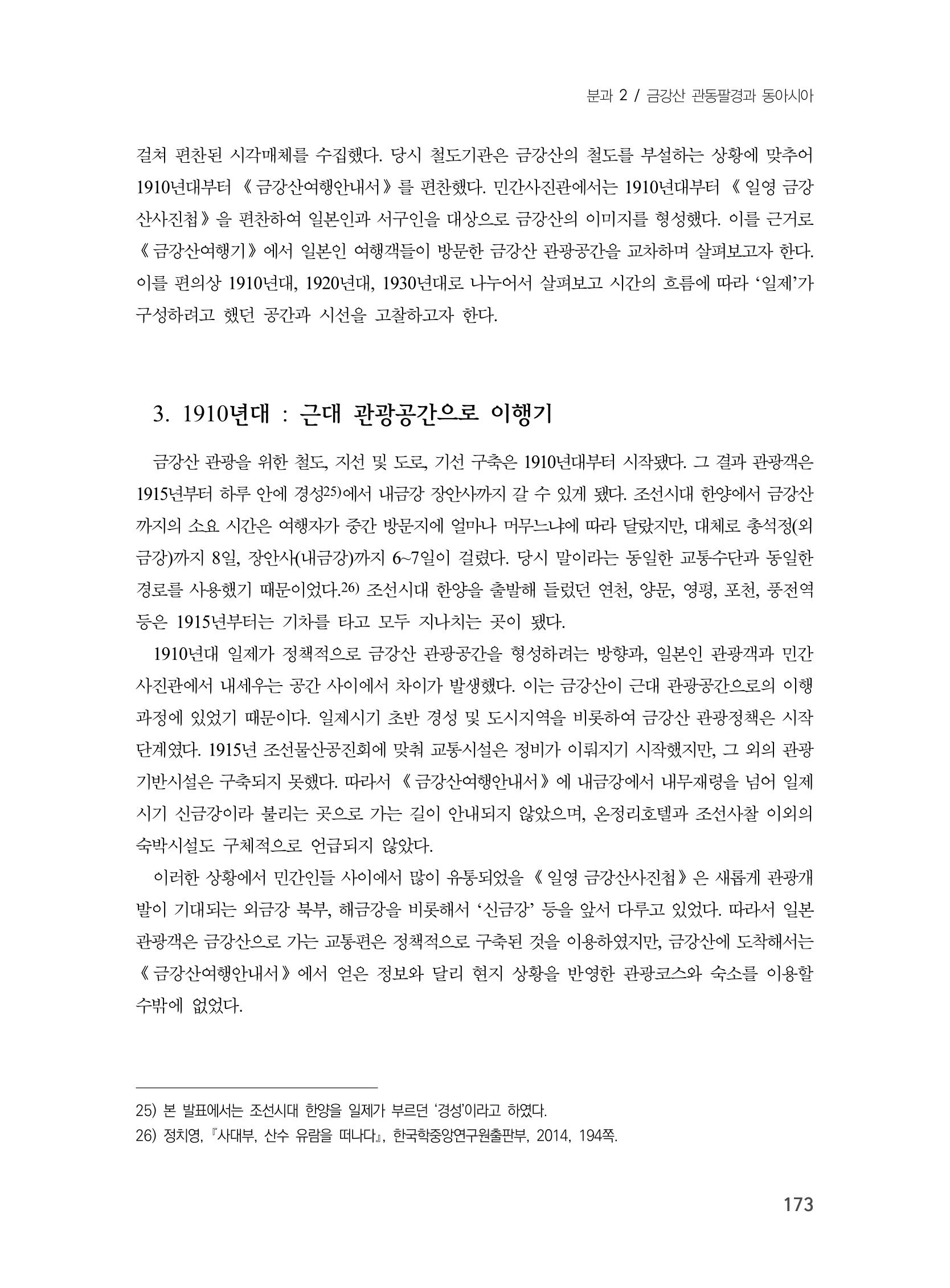 제3회 강원학대회-본문-인쇄-분권1 173페이지