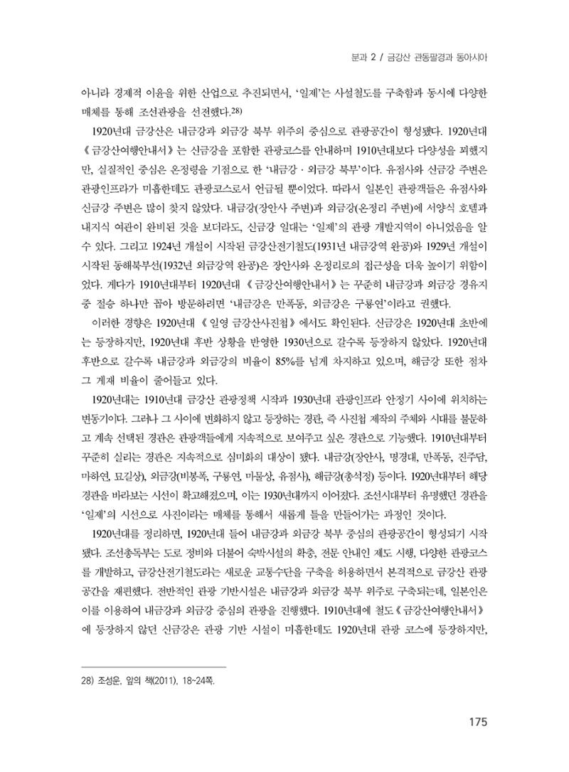 제3회 강원학대회-본문-인쇄-분권1 175페이지