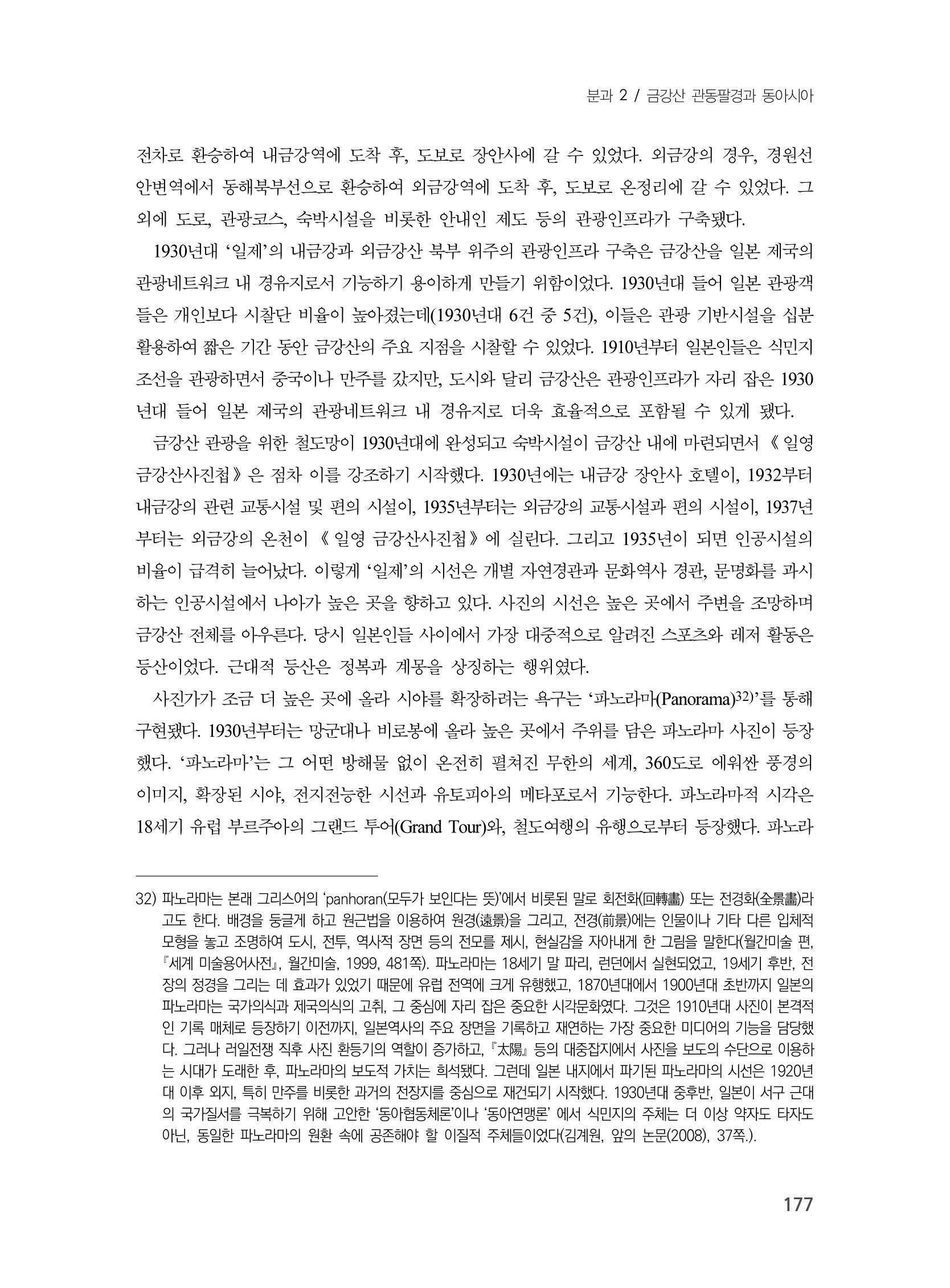 제3회 강원학대회-본문-인쇄-분권1 177페이지