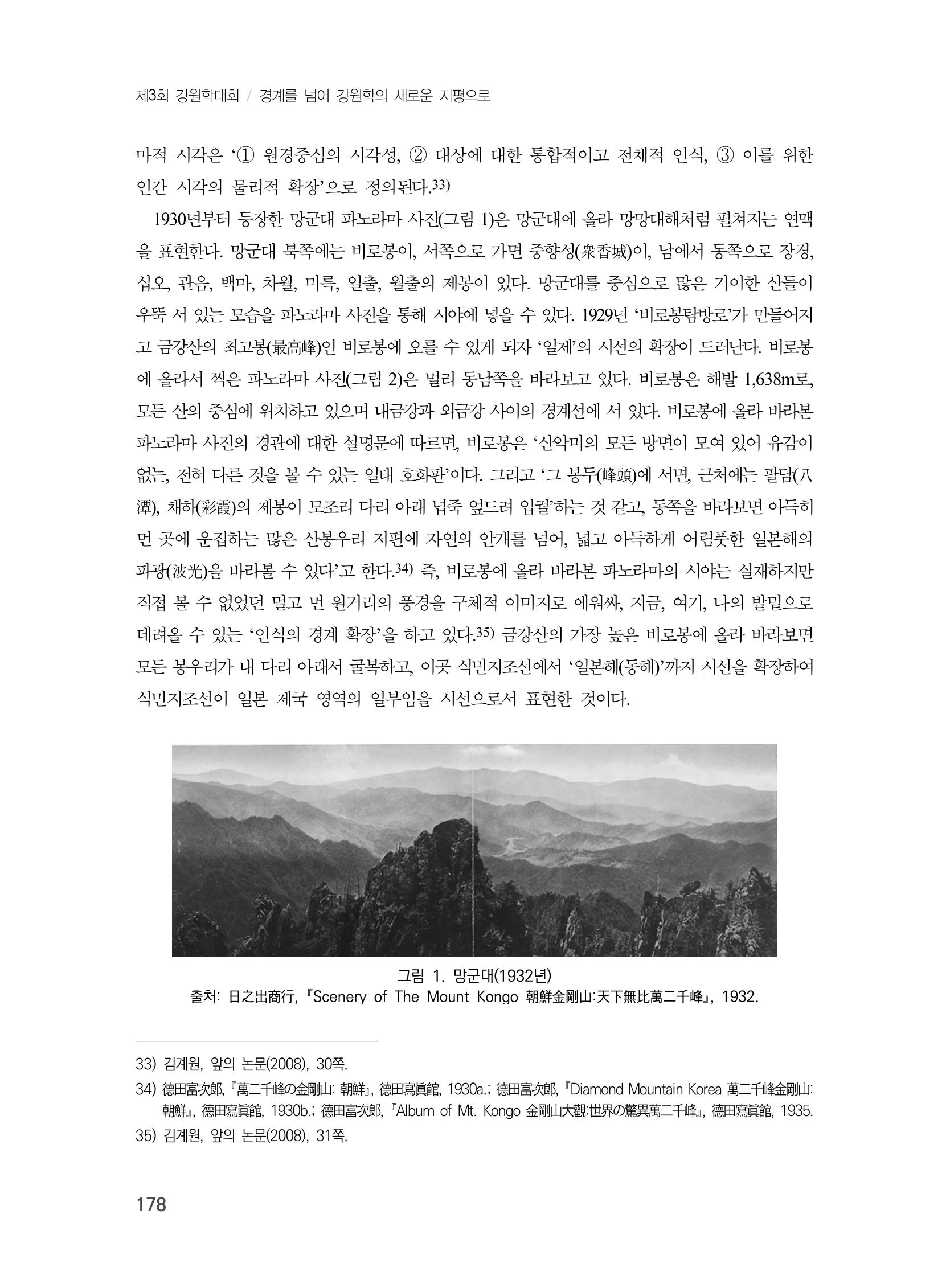 제3회 강원학대회-본문-인쇄-분권1 178페이지
