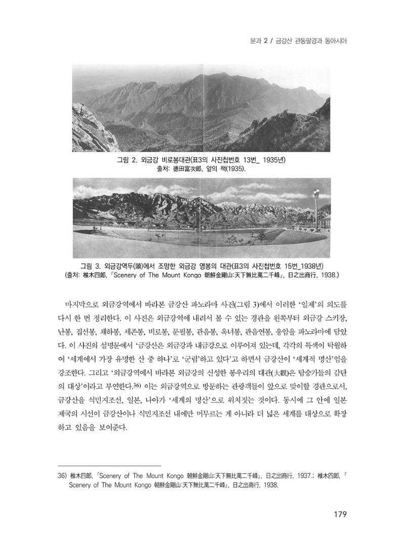 제3회 강원학대회-본문-인쇄-분권1 179페이지