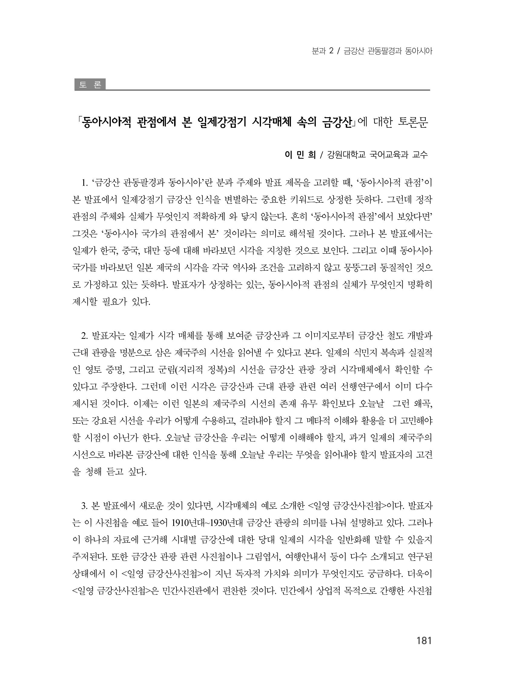 제3회 강원학대회-본문-인쇄-분권1 181페이지