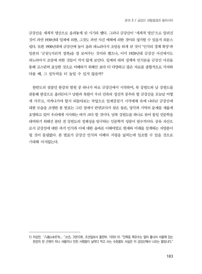 제3회 강원학대회-본문-인쇄-분권1 183페이지
