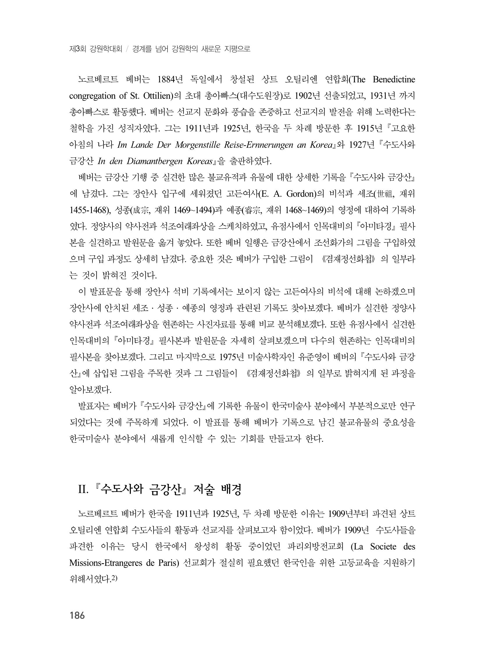 제3회 강원학대회-본문-인쇄-분권1 186페이지