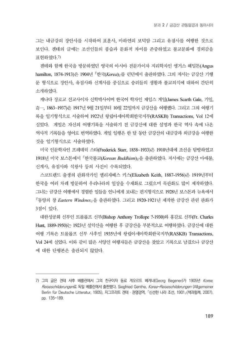 제3회 강원학대회-본문-인쇄-분권1 189페이지