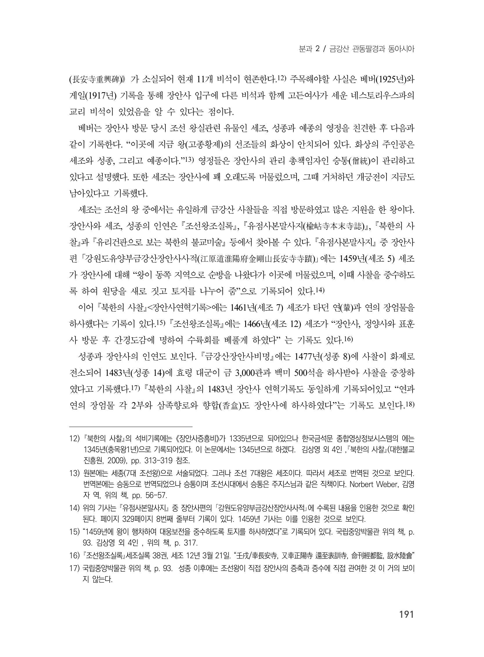 제3회 강원학대회-본문-인쇄-분권1 191페이지