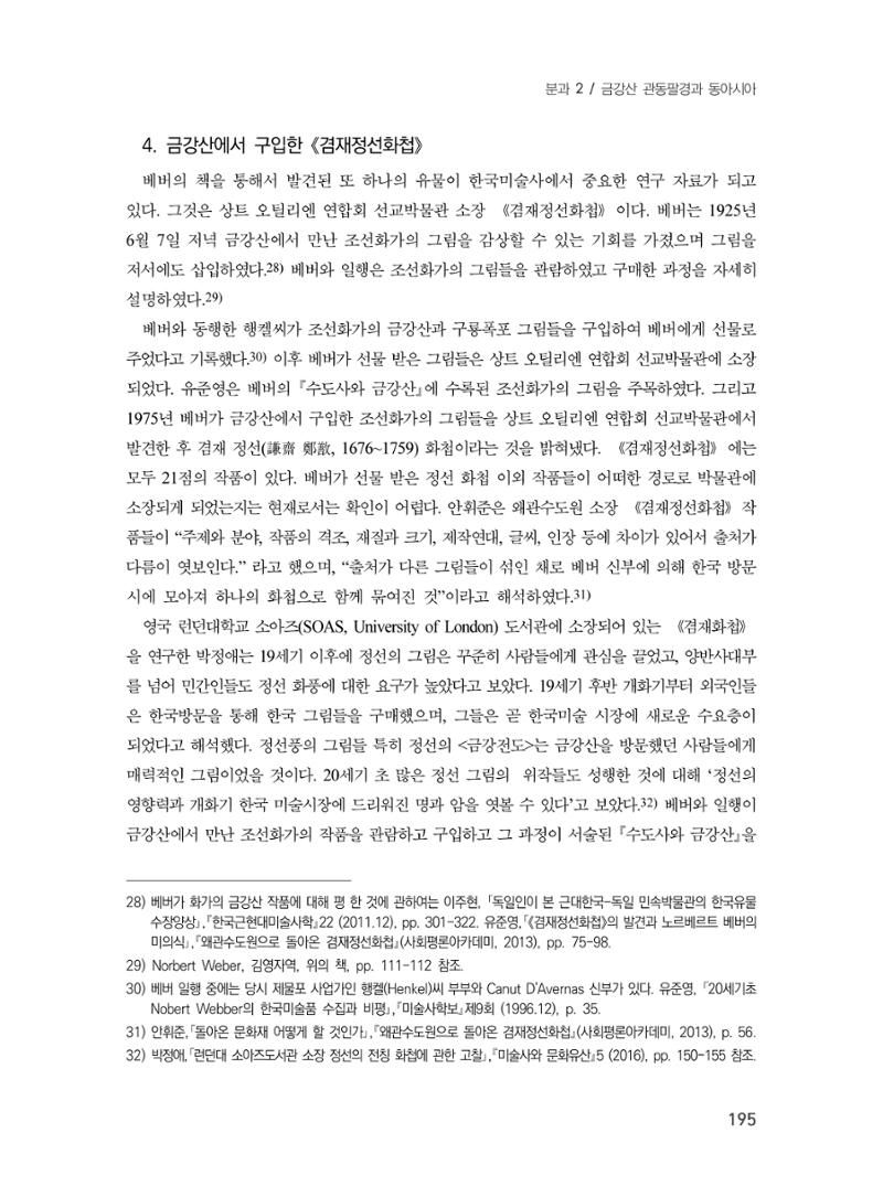 제3회 강원학대회-본문-인쇄-분권1 195페이지