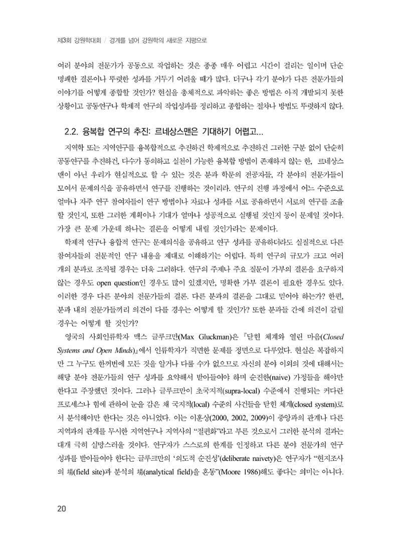 제3회 강원학대회-본문-인쇄-분권1 20페이지