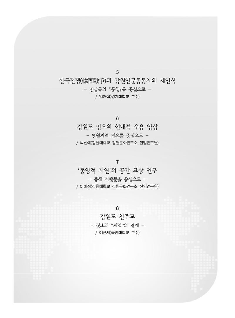 제3회 강원학대회-본문-인쇄-분권1 202페이지