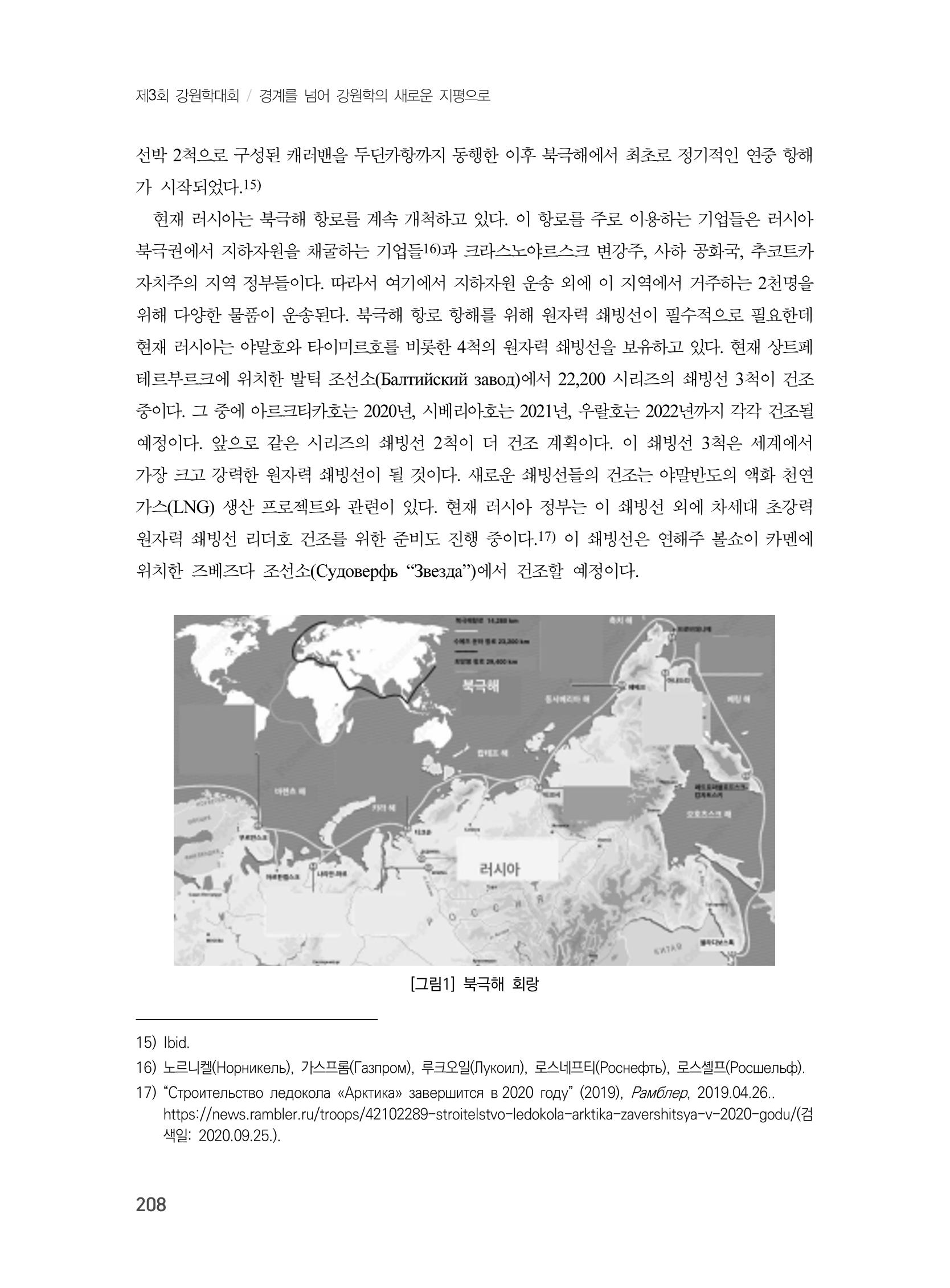 제3회 강원학대회-본문-인쇄-분권1 208페이지
