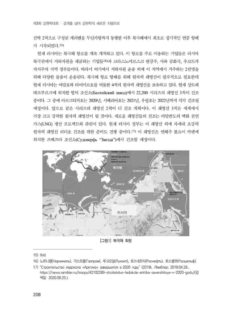 제3회 강원학대회-본문-인쇄-분권1 208페이지