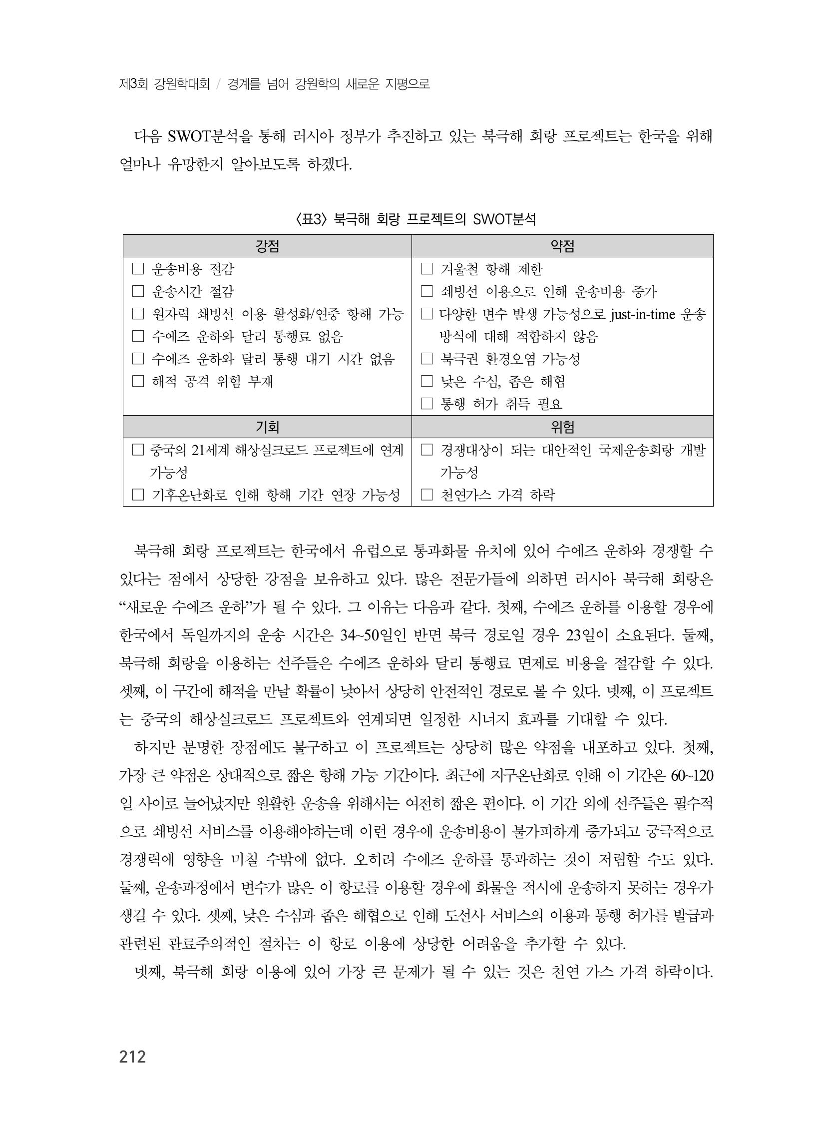 제3회 강원학대회-본문-인쇄-분권1 212페이지