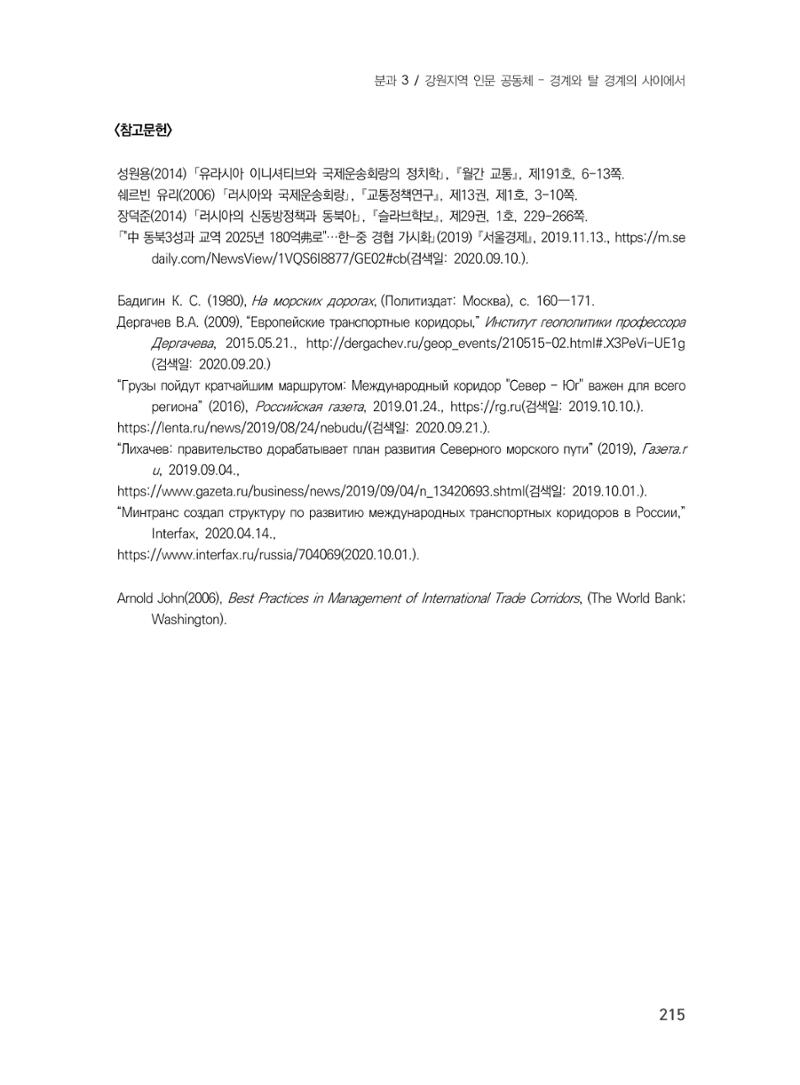 제3회 강원학대회-본문-인쇄-분권1 215페이지