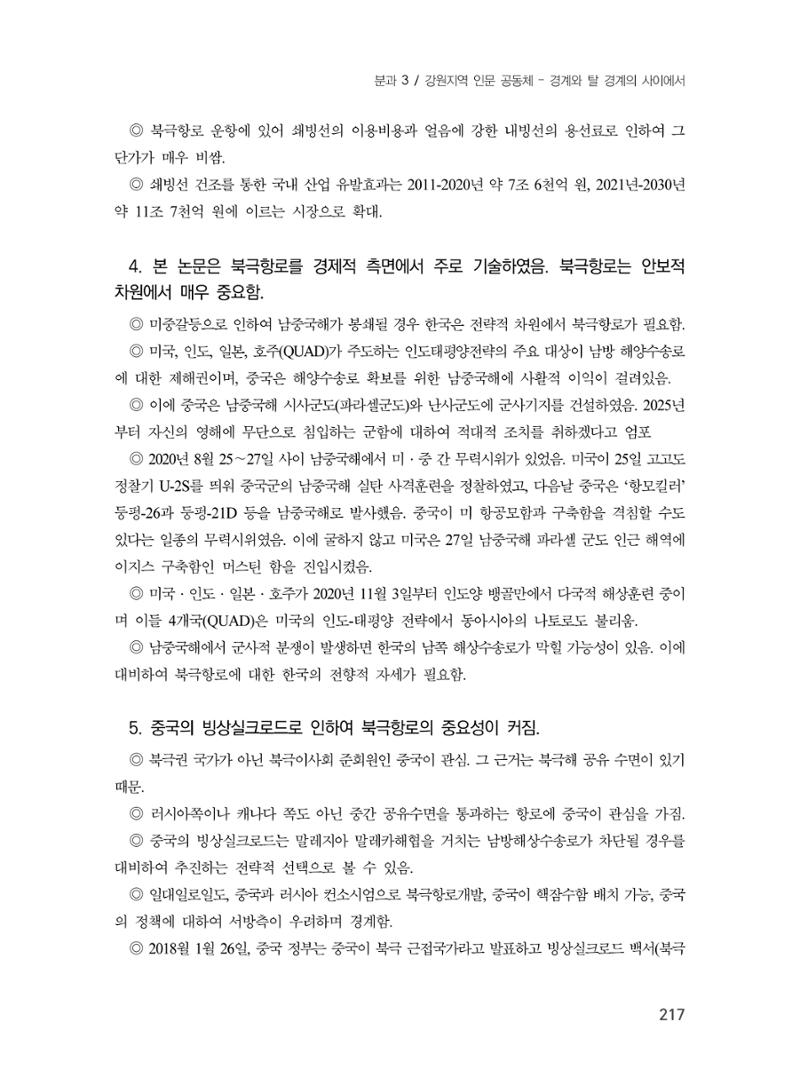 제3회 강원학대회-본문-인쇄-분권1 217페이지
