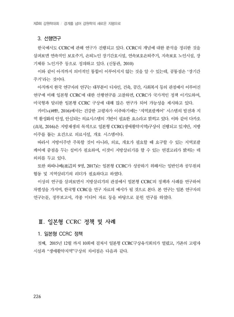 제3회 강원학대회-본문-인쇄-분권1 226페이지