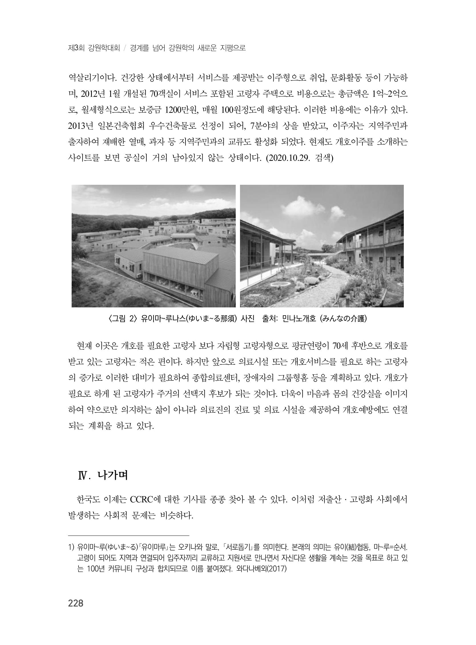 제3회 강원학대회-본문-인쇄-분권1 228페이지