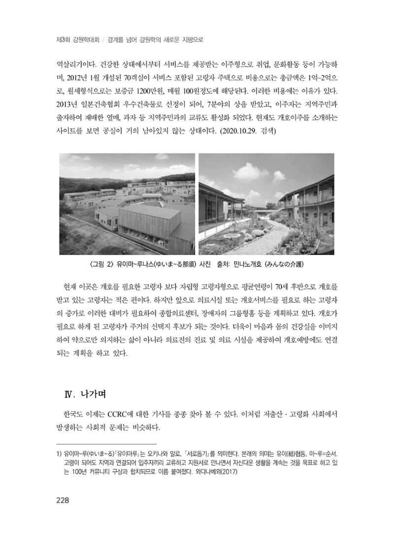 제3회 강원학대회-본문-인쇄-분권1 228페이지