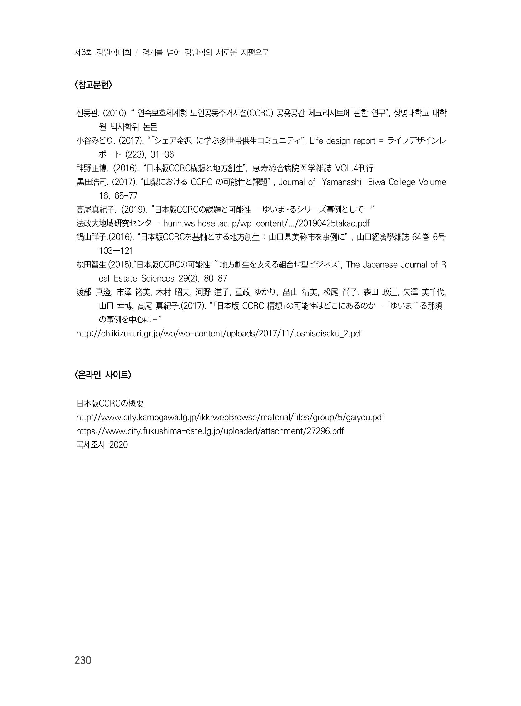제3회 강원학대회-본문-인쇄-분권1 230페이지