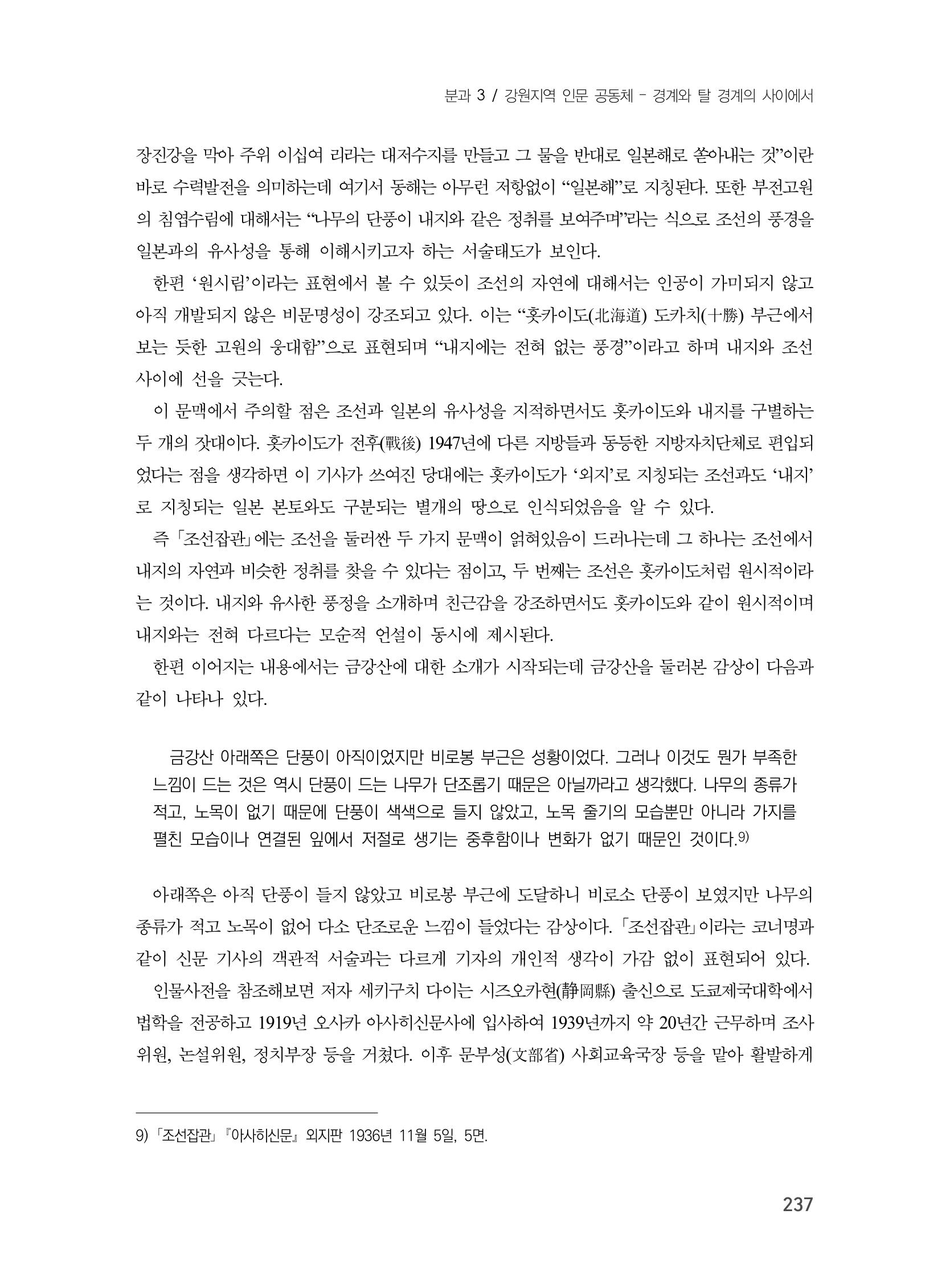 제3회 강원학대회-본문-인쇄-분권1 237페이지