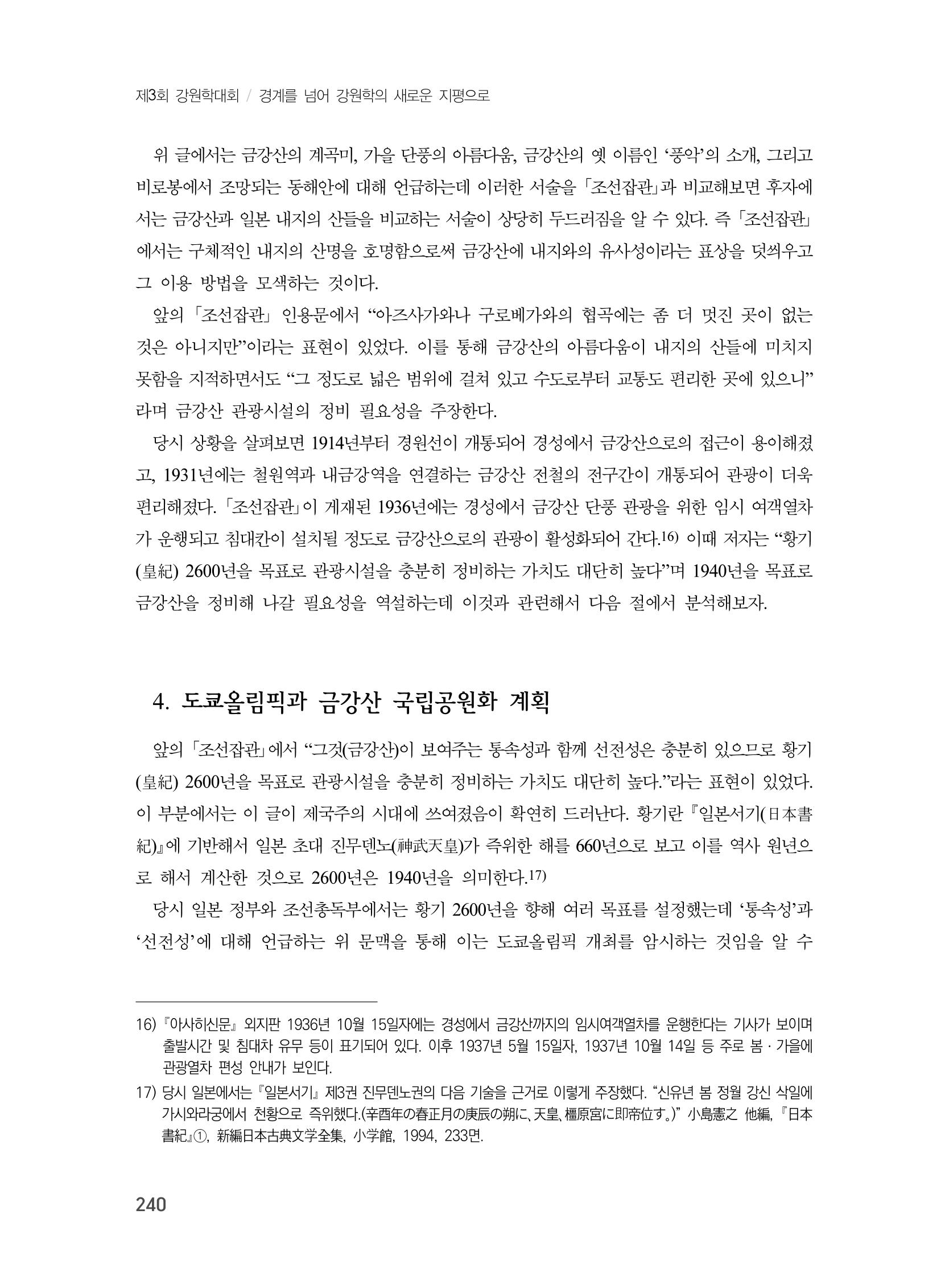 제3회 강원학대회-본문-인쇄-분권1 240페이지
